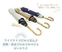 画像をギャラリービューアに読み込む, 【晴雨兼用折りたたみ傘 3color タッセル付】折りたたみ傘 晴雨兼用 大きい UVカット 遮光 耐水 ブラックコーティング 軽量 持ち運び楽 大人 レディース 生成り ブラック ベージュ ネイビー オフホワイト 日傘 雨傘 かわいい おしゃれ 和装小物 着物 きもの 国産