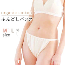 画像をギャラリービューアに読み込む, ふんどしパンツ M L パンツ オーガニックコットン 締め付けない やわらかい 和装 ショーツ 和装下着 お手洗い楽々 肌着 綿 着物 きもの 浴衣 ゆかた 洋服 着付け小物 リンパ 国産 日本製 ネコポス便発送可能