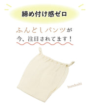 画像をギャラリービューアに読み込む, ふんどしパンツ M L パンツ オーガニックコットン 締め付けない やわらかい 和装 ショーツ 和装下着 お手洗い楽々 肌着 綿 着物 きもの 浴衣 ゆかた 洋服 着付け小物 リンパ 国産 日本製 ネコポス便発送可能