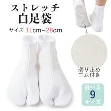 画像をギャラリービューアに読み込む, 足袋 ストレッチ コハゼなし 白 単衣足袋 口ゴムで楽 滑り止め付き 11.0cm~28.0cm サイズ豊富 メンズ レディース キッズ 大人用 男性 女性 子供 男女兼用 大きいサイズ 小さいサイズ 白足袋 足袋ソックス 足袋カバー タビ たび