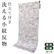 画像をギャラリービューアに読み込む, 洗える着物 セミオーダー付き 反物 単品 みすゞうた 薄紫 葉 桔梗 可愛い ポップ 柄 レディース 女性 小紋 和装 和服 XS S M L XL サイズ 広幅 クイーンサイズ 袷 単衣 羽織 コート 送料無