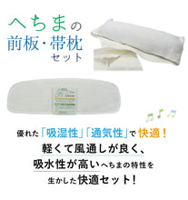 画像をギャラリービューアに読み込む, 【へちま 帯枕 前板 セット】天然ヘチマ 着付け小物 夏 吸湿性 通気性 快適 オールシーズン 涼感 メッシュ ベルト付き ポケット付き 麻 レーヨン ナイロン 不織布 着物 きもの