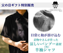 画像をギャラリービューアに読み込む, 父の日 ギフト 半袖シャツ メンズ M L サイズ 4色 ベージュ グレー カーキ ブラック 涼しいバンブー素材 竹繊維 日本製