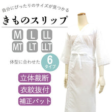 画像をギャラリービューアに読み込む, 着物スリップ マイフィット M・MT・L・LT・LL・LLT サイズ トールサイズあり 和装 補正 下着 肌着 パッド 補整パット付き 衣紋抜き付 着物 浴衣 インナー 和装下着 ワンピース フォーマル カジュアル 大人 レディース 女性