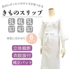画像をギャラリービューアに読み込む, きものスリップ マイフィット 3L・3LT・4L・4LT・5L・5LT サイズ トール 和装 補正 下着 肌着 パッド 衣紋抜き付 着物 浴衣 インナー フォーマル カジュアル おしゃれ 通年用 大人 レディース 女性 白 大きいサイズ 大きめ あす楽