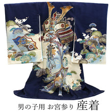 画像をギャラリービューアに読み込む, お宮参り 産着 男の子 紺 兜 扇 束ね熨斗 着物 長襦袢 セット 古典 七五三 3歳 5歳 青 祝着 のしめ うぶぎ 和装 和服 正装