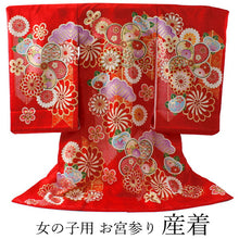 画像をギャラリービューアに読み込む, お宮参り 産着 女の子 赤 ねじ梅 ねじ菊 着物 長襦袢 セット 古典 七五三 3歳 祝着 のしめ うぶぎ 和装 和服 正装