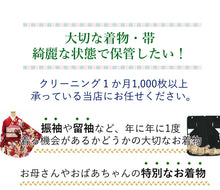 画像をギャラリービューアに読み込む, きもの1年安心保管パック 着物クリーニング 無酸素パック加工 振袖 留袖 など 大切な着物を綺麗な状態で保管 脱酸素加工 バーゲン