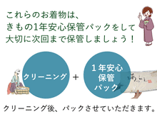 画像をギャラリービューアに読み込む, きもの1年安心保管パック 着物クリーニング 無酸素パック加工 振袖 留袖 など 大切な着物を綺麗な状態で保管 脱酸素加工 バーゲン