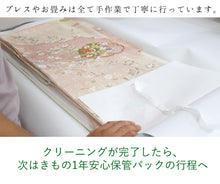 画像をギャラリービューアに読み込む, きもの1年安心保管パック 着物クリーニング 無酸素パック加工 振袖 留袖 など 大切な着物を綺麗な状態で保管 脱酸素加工 バーゲン