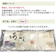 画像をギャラリービューアに読み込む, きもの1年安心保管パック 着物クリーニング 無酸素パック加工 振袖 留袖 など 大切な着物を綺麗な状態で保管 脱酸素加工 バーゲン