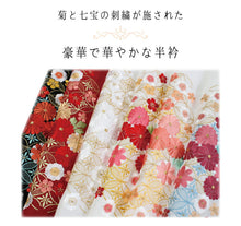 画像をギャラリービューアに読み込む, 【刺繍半衿 6color】半衿 刺繍 6色 白 赤 黒 ピンク ゴールド 七宝 菊 単品 半襟 レディース ポリエステル 洗える 半えり 女性 和装小物 カジュアル 成人式 卒業式 入学式 結婚式 七五三 振袖 訪問着 着物 おしゃれ かわいい 日本製