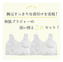 画像をギャラリービューアに読み込む, 【和装ブラジャー 立体裁断 二枚セット】M L LL ブラジャー 補整下着 白 レース フロントファスナー 補正パッド 抗菌 防臭 綿 綿ニット天竺 日本製 和装 ブラ 下着 和服 レディース 女性用 着物 着付小物