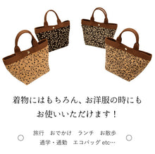 画像をギャラリービューアに読み込む, ミニトート バッグ レディース 単品 ベージュ 焦げ茶 木の実 更紗 4柄 女性 浴衣 着物 洋装 洋服 手提げ カジュアル 和装 和服 きもの 北欧風 日本製 あす楽