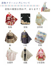 画像をギャラリービューアに読み込む, 着物クリーニング ガード加工セット 着物を丸洗いして 雨の日のお出かけや汚れからガードする加工をしてお届けします 訪問着 色無地 小紋 振袖 留袖 正絹 きもの 洗濯 丸洗い