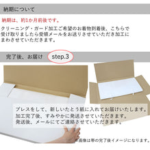 画像をギャラリービューアに読み込む, 着物クリーニング ガード加工セット 着物を丸洗いして 雨の日のお出かけや汚れからガードする加工をしてお届けします 訪問着 色無地 小紋 振袖 留袖 正絹 きもの 洗濯 丸洗い