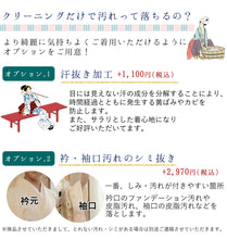 画像をギャラリービューアに読み込む, 着物クリーニング ガード加工セット 着物を丸洗いして 雨の日のお出かけや汚れからガードする加工をしてお届けします 訪問着 色無地 小紋 振袖 留袖 正絹 きもの 洗濯 丸洗い