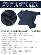 画像をギャラリービューアに読み込む, 作務衣 デニム 綿100% M L 2サイズ 紺 ネイビー 無地 おしゃれ カッコイイ カジュアル 作業着 部屋着 和服 和装 着物 さむえ 長袖 長ズボン 軽い ポケット付き 男女兼用 紳士 メンズ 男性 お父さん パパ 父の日 敬老の日 贈り物 ギフト プレゼント あす楽 送料無料