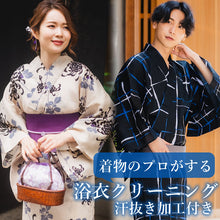 画像をギャラリービューアに読み込む, 浴衣クリーニング 汗抜き加工セット 着物屋さんの浴衣クリーニング 汗対策もばっちり プレスしてお届け