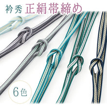 画像をギャラリービューアに読み込む, 帯締め 正絹 単品 衿秀 6色 ストライプ ブルー グレー イエロー ネイビー シルク 組紐 おしゃれ 上品 和装小物 着物 和服 和装 小紋 紬 木綿 デニム 女性 レディース カジュアル 未使用 新品 送料無料 ネコポス発送可能 あす楽