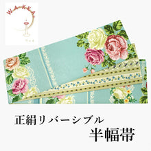 画像をギャラリービューアに読み込む, 半幅帯 WAKKA半幅帯 単品 青緑 クラシックローズ 半巾帯 ベージュ 横縞 リバーシブル バラ 着物 帯 カジュアル レディース アレンジ 細帯 四寸 日本製 女性 和装 和服 あす楽