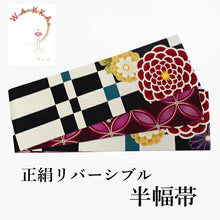 画像をギャラリービューアに読み込む, 半幅帯 WAKKA半幅帯 単品 白 市松 半巾帯 赤紫 華七宝 リバーシブル 黒 菊 服 着物 帯 カジュアル レディース アレンジ 細帯 四寸 日本製 女性 和装 和服 あす楽
