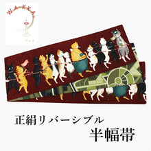 画像をギャラリービューアに読み込む, 半幅帯 WAKKA半幅帯 単品 濃赤 猫 半巾帯 緑 幾何学 リバーシブル 電車ごっこ 服 着物 帯 カジュアル レディース アレンジ 細帯 四寸 日本製 女性 和装 和服 あす楽