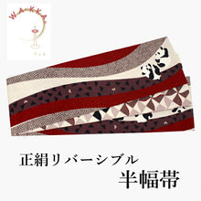 画像をギャラリービューアに読み込む, 半幅帯 WAKKA半幅帯 単品 ベージュ パンダ 半巾帯 茶色 風車 リバーシブル でんぐりパンダ 服 着物 帯 カジュアル レディース アレンジ 細帯 四寸 日本製 女性 和装 和服 あす楽
