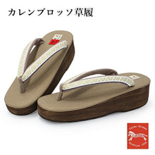 画像をギャラリービューアに読み込む, カレンブロッソ 草履 単品 L ブラウン 台 白地 献上柄 鼻緒 博多鼻緒 金茶色 黄緑 レディース カフェ草履 菱屋 Calen Blosso ゾウリ カフェぞうり 女性用 カジュアル 日本製 履物 着物 きもの 和装小物