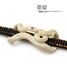 画像をギャラリービューアに読み込む, 帯留 大蛇 単品 三分紐を通す 蛇 白蛇 爬虫類 シンプル 和 可愛い 帯留め 帯どめ 軽量 小紋 洒落着 色無地 パーティー オールシーズン カジュアル プレゼント ギフト 贈り物 和装小物 着物 和装 帯飾り SUU 日本製 アクセサリー あす楽