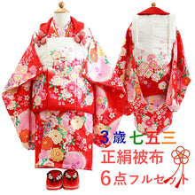 画像をギャラリービューアに読み込む, 七五三 正絹 着物 3歳 女の子 被布6点フルセット 赤 桜 三ツ身着物 白 鞠 被布 菊 被布コート 長襦袢 刺繍半衿 重ね衿 髪飾り 巾着 草履 被布セット 三歳 753 祝着 ギフト