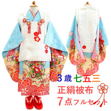 画像をギャラリービューアに読み込む, 七五三 正絹 着物 3歳 女の子 被布7点フルセット 水色 花車 三ツ身着物 白 梅 被布 疋田柄 桜 菊 牡丹 被布コート 長襦袢 重ね衿 髪飾り 巾着 草履 被布セット かかと止め 三歳 753 祝着 ギフト