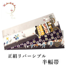画像をギャラリービューアに読み込む, 半幅帯 WAKKA半幅帯 単品 グレー 兎 半巾帯 紫 花 リバーシブル 大兎祭 服 着物 帯 カジュアル レディース アレンジ 細帯 四寸 日本製 女性 和装 和服 あす楽