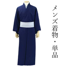 画像をギャラリービューアに読み込む, 洗える着物 メンズ 仕立て上がり ブルー 無地 袷 室町物語 Mサイズ Lサイズ LLサイズ 3Lサイズ 単品 男性 和装 和服 きもの プレタ 春 秋 冬 きもの カジュアル 普段着 ポリエステル 送料無料 あす楽