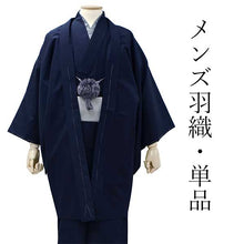 画像をギャラリービューアに読み込む, 洗える羽織 メンズ 仕立て上がり 紺 無地 袷 室町物語 Mサイズ Lサイズ LLサイズ 3Lサイズ 単品 男性 和装 和服 きもの プレタ 春 秋 冬 カーディガン カジュアル 普段着 ポリエステル 送料無料 あす楽