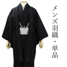 画像をギャラリービューアに読み込む, 洗える羽織 メンズ 仕立て上がり 黒 無地 袷 室町物語 Mサイズ Lサイズ LLサイズ 3Lサイズ 単品 男性 和装 和服 きもの プレタ 春 秋 冬 カーディガン カジュアル 普段着 ポリエステル 送料無料 あす楽