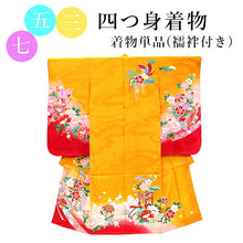 画像をギャラリービューアに読み込む, 七五三 着物 7歳 正絹 黄色 御所車 四つ身 女の子 赤 毬 蝶 古典 長襦袢セット 子供 和装 和服 きもの 753 購入 新品
