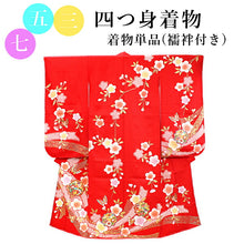 画像をギャラリービューアに読み込む, 七五三 着物 7歳 赤 桜 四つ身 女の子 ピンク 蝶 熨斗 古典 長襦袢セット 子供 和装 和服 きもの 753 購入 新品
