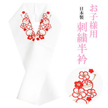 画像をギャラリービューアに読み込む, 七五三 刺繍 半衿 単品 子供用 3歳 7歳 白 鞠 はんえり 梅 毬 花 こども 日本製 丹後刺繍 一越ちりめん ちりめん 着物 和服 和装 和小物 キッズ ジュニア 女の子 襟