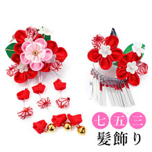 画像をギャラリービューアに読み込む, 七五三 髪飾り 2点セット ちりめん 3歳 7歳 赤・白・ピンク色 梅 髪かざり つまみ細工 子供 着物 和装 和小物 キッズ 女の子 コサージュ パッチンどめ ヘアクリップ