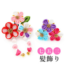 画像をギャラリービューアに読み込む, 七五三 髪飾り 2点セット ちりめん 3歳 7歳 ピンク 水色 梅 髪かざり 紫 白 つまみ細工 子供 着物 和装 和小物 キッズ 女の子 コサージュ パッチンどめ ヘアクリップ