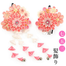 画像をギャラリービューアに読み込む, 七五三 髪飾り ちりめん 3歳 7歳 ピンク 菊 髪かざり 梅 つまみ細工 子供 着物 和装 和小物 キッズ 女の子 コサージュ パッチンどめ ヘアクリップ