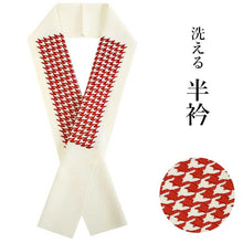 画像をギャラリービューアに読み込む, 半衿 洗える オフホワイト 赤 千鳥格子 刺繍 はんえり 単品 レディース 女性 振袖 成人式 和服 和装 着物 あす楽 カジュアル 半襟 洗濯可 和装小物 着付け小物