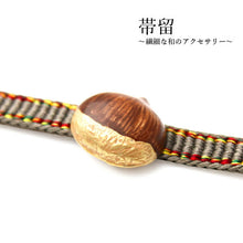 画像をギャラリービューアに読み込む, 帯留 栗 くり 単品 三分紐を通す シンプル 和 可愛い 帯留め 帯どめ 軽量 小紋 洒落着 色無地 パーティー オールシーズン カジュアル 母の日 プレゼント ギフト 贈り物 和装小物 着物 和服 和装 帯飾り SUU 日本製 アクセサリー あす楽