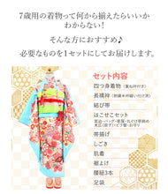 画像をギャラリービューアに読み込む, 七五三 着物 7歳 フルセット 購入 20点フルセット 水色地 雲取り熨斗に吉祥華紋様 四つ身着物 結び帯 はこせこセット 肌着裾除け 帯揚げ しごき 足袋