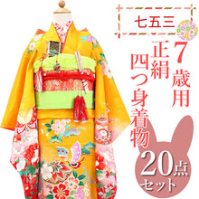 画像をギャラリービューアに読み込む, 七五三 着物 7歳 正絹 フルセット 購入 20点フルセット 渋黄色地御所車に蝶と毬 四つ身着物 長襦袢 結び帯 はこせこセット 肌着裾除け 帯揚げ しごき 足袋 753