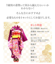 画像をギャラリービューアに読み込む, 七五三 着物 7歳 正絹 フルセット 購入 20点フルセット 濃紫地手毬に桜流水 四つ身着物 長襦袢 結び帯 はこせこセット 肌着裾除け 帯揚げ しごき 足袋 753