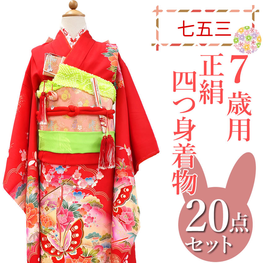 京都 7歳 着物 長襦袢 美品 - 着物・浴衣