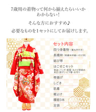 画像をギャラリービューアに読み込む, 七五三 着物 7歳 正絹 フルセット 購入 20点フルセット 赤地熨斗に花紋・桜 四つ身着物 長襦袢 結び帯 はこせこセット 肌着裾除け 帯揚げ しごき 足袋 753