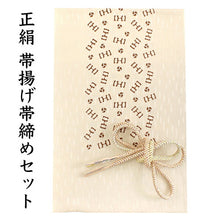 画像をギャラリービューアに読み込む, 帯揚げ 帯締め セット 正絹 カジュアル向き 丸組 ベージュ 巴柄 地紋 帯あげ 薄ピンク 黄緑 帯〆 和装 小物 レディース 女性 婦人 おびあげ おびじめ ネコポス便可能 あす楽